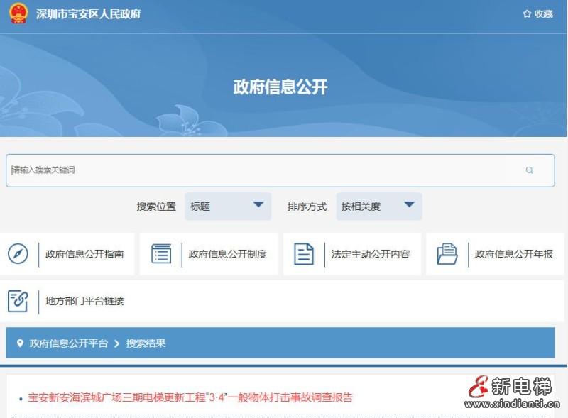新电梯网早新闻 2026年6月30日 五月初十六 星期二(图6) 新电梯网早新闻 2026年6月30日 五月初十六 星期二(图6)
