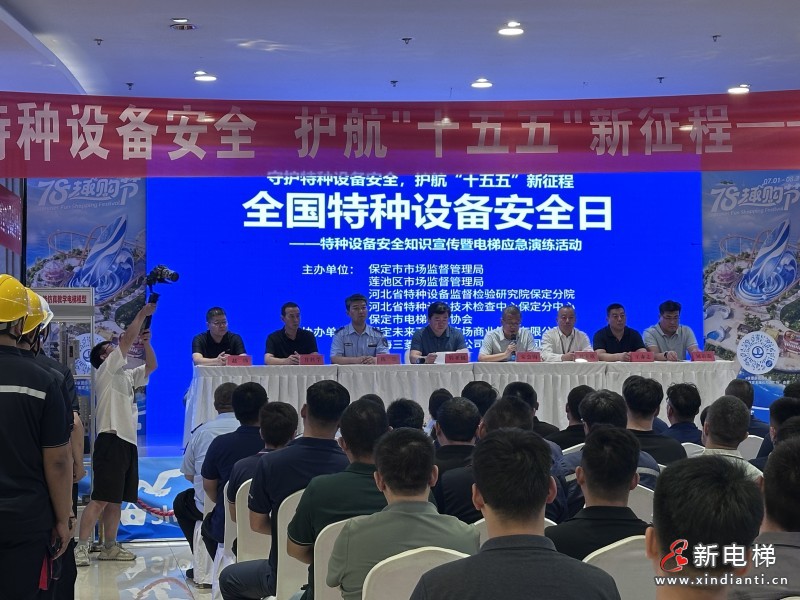 守护“上下”安全 河北省保定市举办“特种设备安全日”活动(图4) 守护“上下”安全 河北省保定市举办“特种设备安全日”活动(图4)