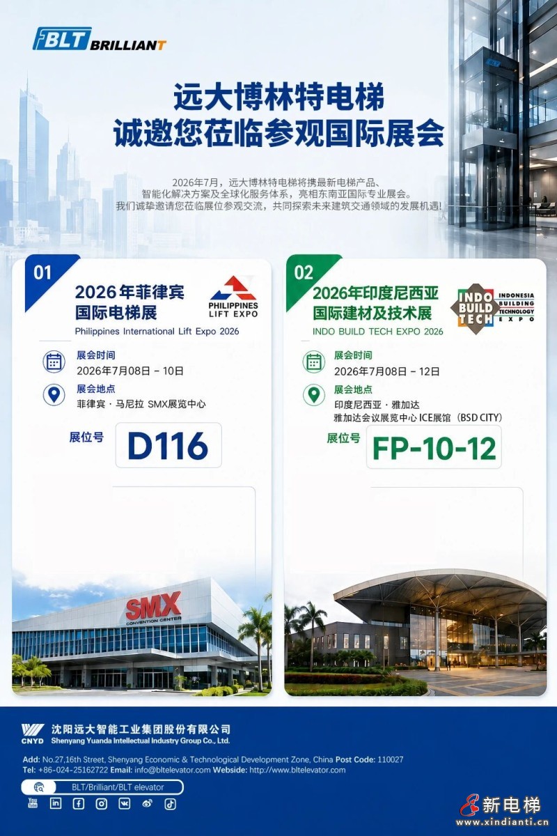 新电梯网早新闻 2026年7月1日 五月十七星期三