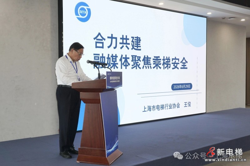 新电梯网早新闻 2026年7月1日 五月十七星期三(图2) 新电梯网早新闻 2026年7月1日 五月十七星期三(图2)