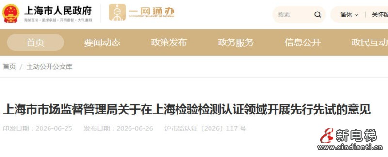 新电梯网早新闻 2026年7月2日 五月十八星期四(图3) 新电梯网早新闻 2026年7月2日 五月十八星期四(图3)