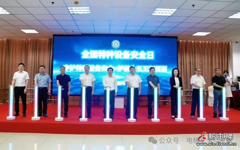 2026年“特种设备安全日”福建（福州）主会场活动在榕举办