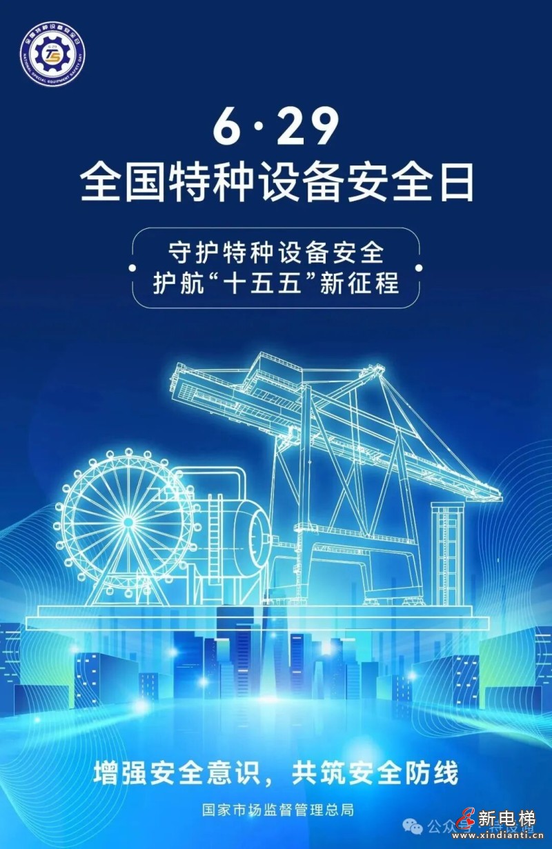 2026年“特种设备安全日”福建（福州）主会场活动在榕举办(图3)
