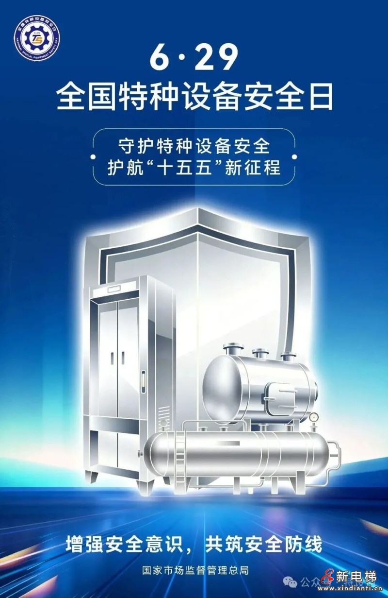 2026年“特种设备安全日”福建（福州）主会场活动在榕举办(图5)