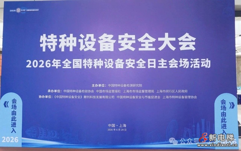 新电梯网早新闻 2026年7月6日 五月廿二 星期一(图2) 新电梯网早新闻 2026年7月6日 五月廿二 星期一(图2)
