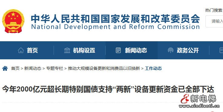 今年2000亿元超长期特别国债支持“两新”设备更新资金已全部下达