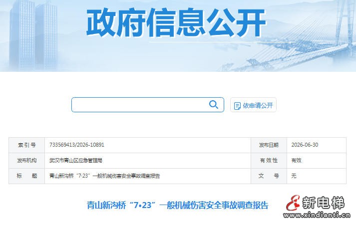 新电梯网早新闻 2026年7月8日 五月廿四 星期三(图8) 新电梯网早新闻 2026年7月8日 五月廿四 星期三(图8)