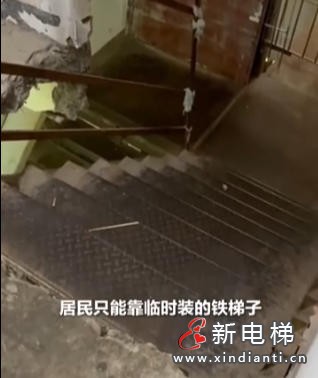 广州荔湾一老楼装电梯停工近一年 居民靠锈迹临时梯出行 涉事方承认挪用十余万工程款