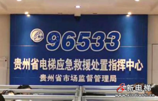 贵州贵阳云岩区完成电梯应急标识全面焕新 打通乘梯救援“生命通道”