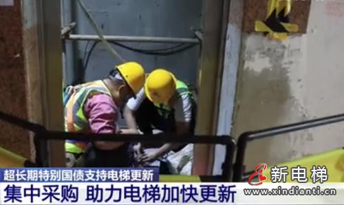 新电梯网早新闻 2026年7月9日 五月廿五 星期四(图3) 新电梯网早新闻 2026年7月9日 五月廿五 星期四(图3)