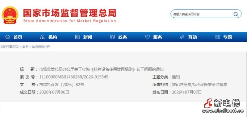 新电梯网早新闻 2026年7月9日 五月廿五 星期四(图2) 新电梯网早新闻 2026年7月9日 五月廿五 星期四(图2)