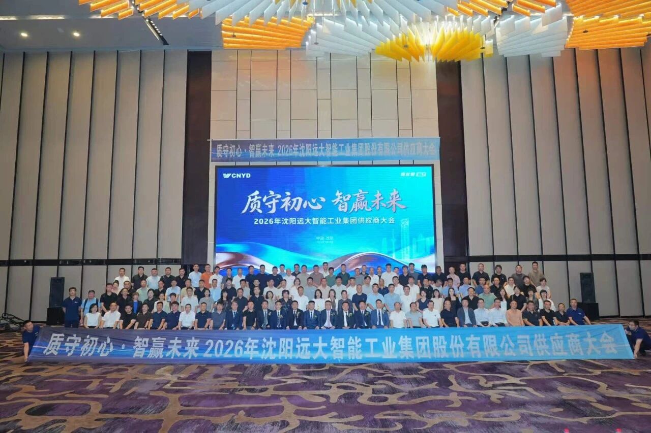 远大智能2026供应商大会圆满落幕，携手供应链共启5300新征程
