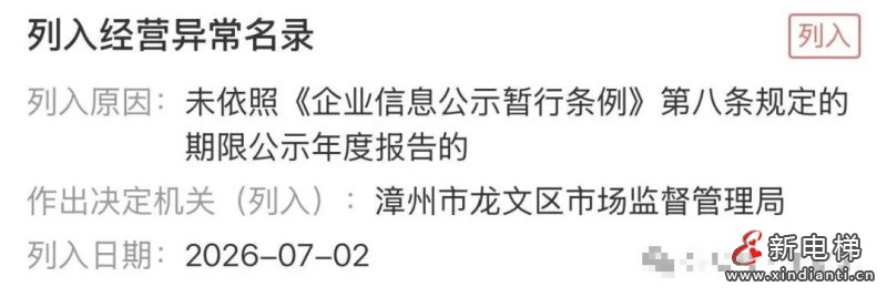新电梯网早新闻 2026年7月14日 六月初一 星期二(图7)