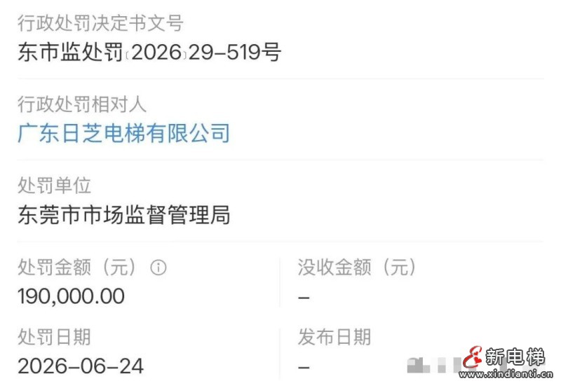 新电梯网早新闻 2026年7月14日 六月初一 星期二(图8)