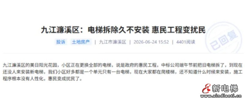 新电梯网早新闻 2026年7月15日 六月初二 星期三(图3) 新电梯网早新闻 2026年7月15日 六月初二 星期三(图3)