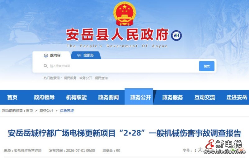 新电梯网早新闻 2026年7月15日 六月初二 星期三(图7) 新电梯网早新闻 2026年7月15日 六月初二 星期三(图7)