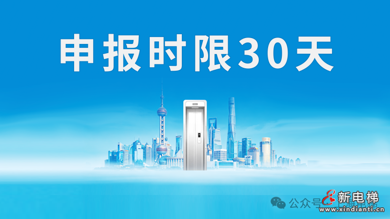 2026年度“上海市电梯行业协会信得过电梯维保企业”活动正式开启