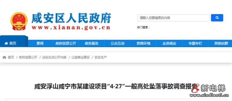 湖北省咸宁市咸安区一在建项目发生高处坠落事故 致1人死亡(图1) ScreenShot_2026-07-15_110255_601