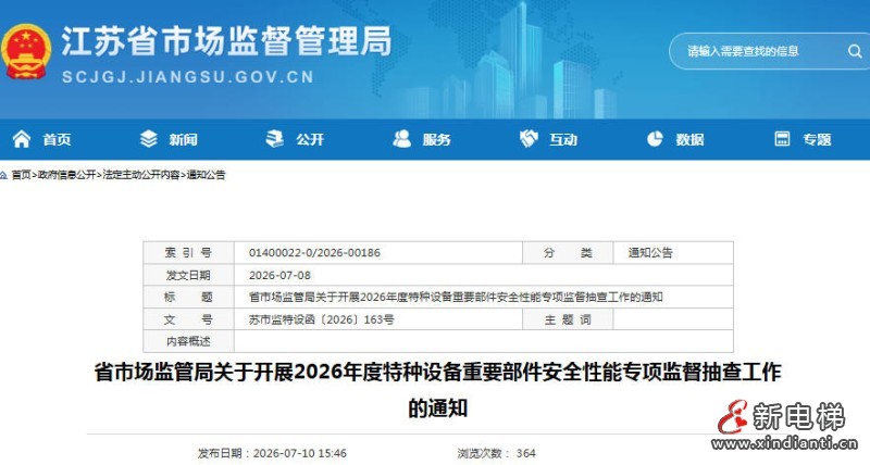 新电梯网早新闻 2026年7月17日 六月初四 星期五