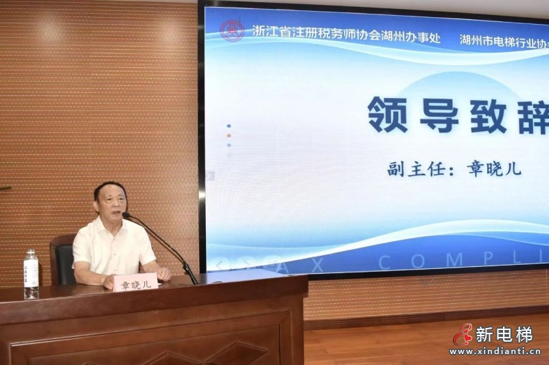 财税合规筑底线 保险护航稳发展—协会举办电梯企业经营风控专题培训