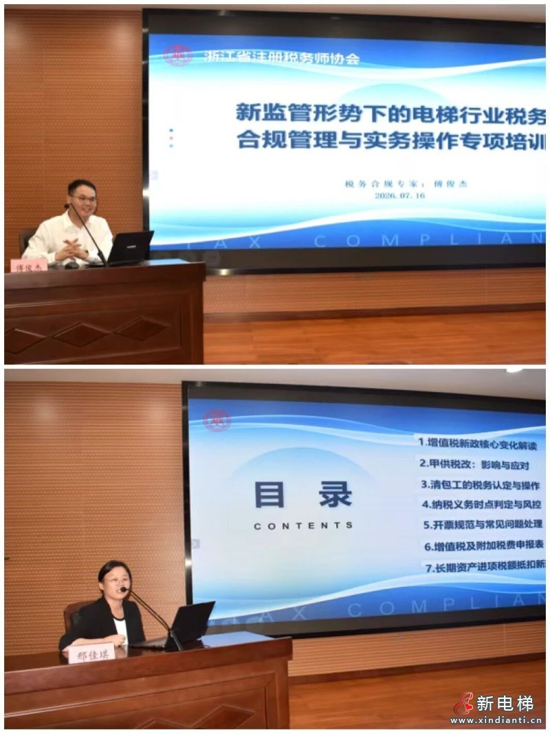 财税合规筑底线 保险护航稳发展—协会举办电梯企业经营风控专题培训(图2) 财税合规筑底线 保险护航稳发展—协会举办电梯企业经营风控专题培训(图2)
