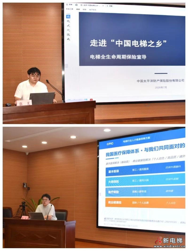 财税合规筑底线 保险护航稳发展—协会举办电梯企业经营风控专题培训(图3) 财税合规筑底线 保险护航稳发展—协会举办电梯企业经营风控专题培训(图3)