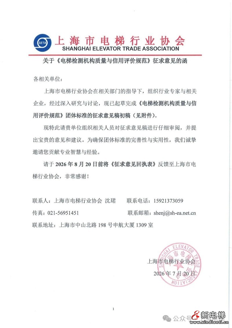 新电梯网早新闻 2026年7月21日 六月初八 星期二