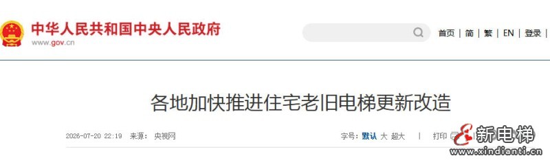 各地加快推进住宅老旧电梯更新改造