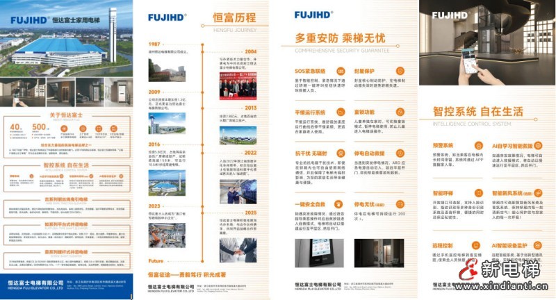 恒达富士家用电梯：让家的每一层都充满温度
