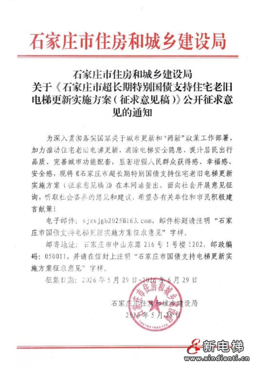 河北省石家庄1750台老旧电梯焕新 国债资金托底居民出行安全(图2) 河北省石家庄1750台老旧电梯焕新 国债资金托底居民出行安全(图2)