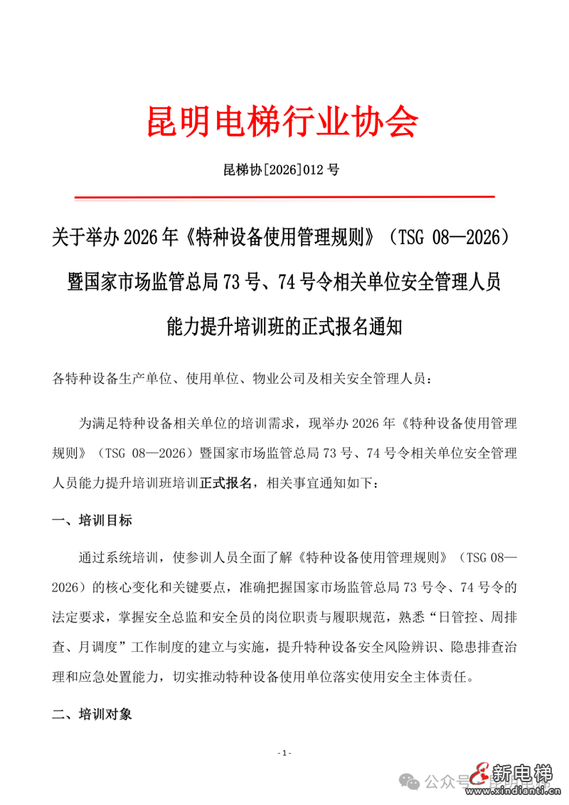 昆明：2026年特种设备相关单位安全人员能力提升培训班报名从速！