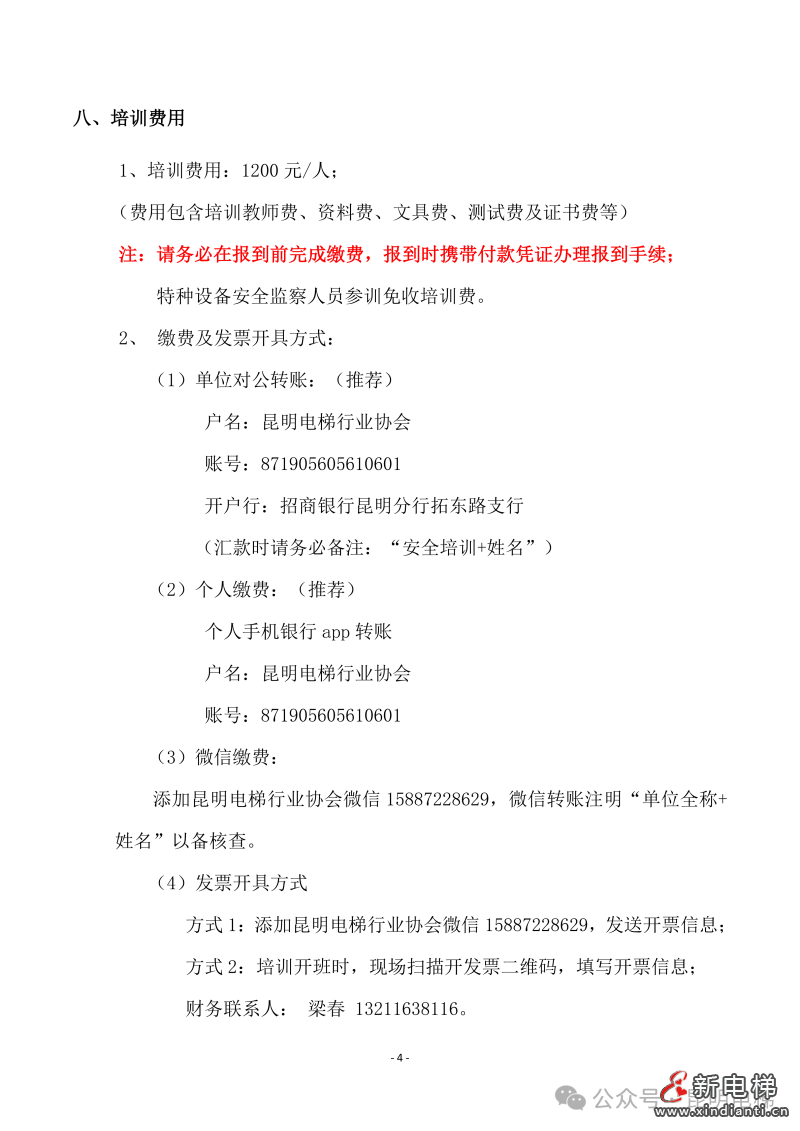 昆明:2026年特种设备相关单位安全人员能力提升培训班报名从速!(图4) 昆明:2026年特种设备相关单位安全人员能力提升培训班报名从速!(图4)