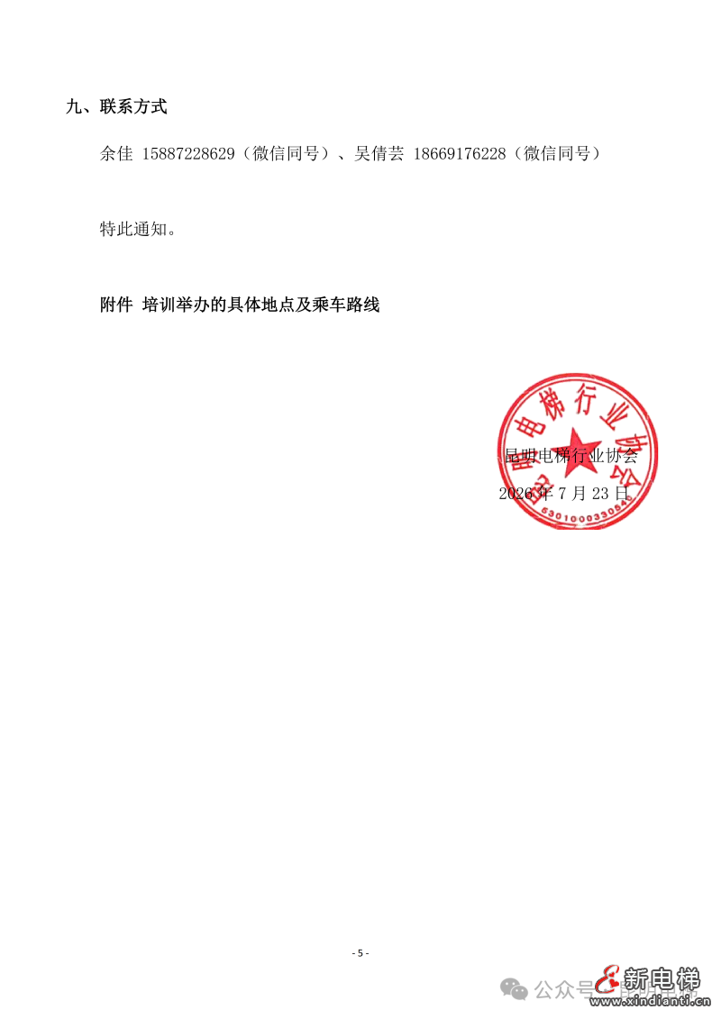 昆明:2026年特种设备相关单位安全人员能力提升培训班报名从速!(图5) 昆明:2026年特种设备相关单位安全人员能力提升培训班报名从速!(图5)