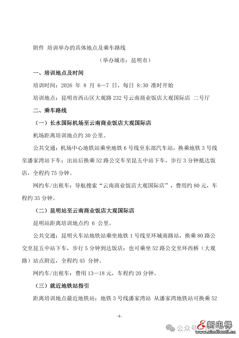 昆明:2026年特种设备相关单位安全人员能力提升培训班报名从速!(图6) 昆明:2026年特种设备相关单位安全人员能力提升培训班报名从速!(图6)