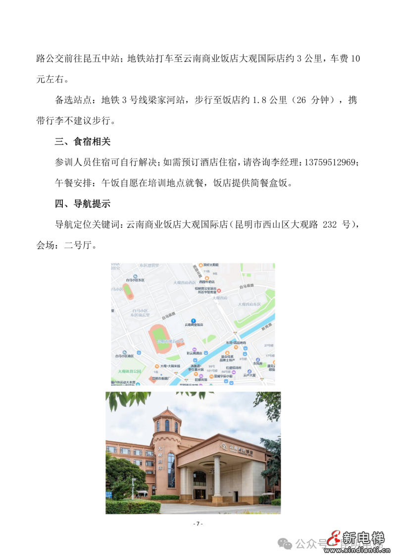 昆明:2026年特种设备相关单位安全人员能力提升培训班报名从速!(图7) 昆明:2026年特种设备相关单位安全人员能力提升培训班报名从速!(图7)