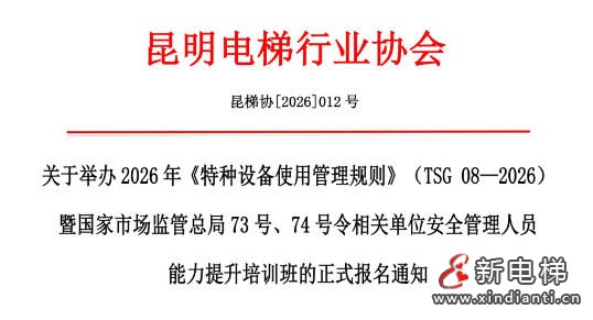 新电梯网早新闻 2026年7月29日 六月十六 星期三(图3)