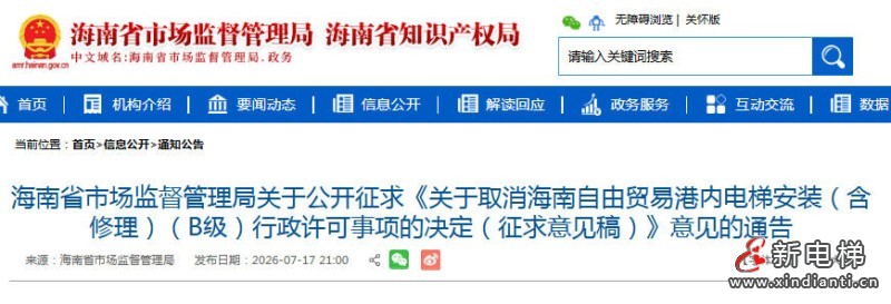 新电梯网早新闻 2026年7月30日 六月十七 星期四(图2)