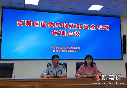 新电梯网早新闻 2026年7月30日 六月十七 星期四(图5)