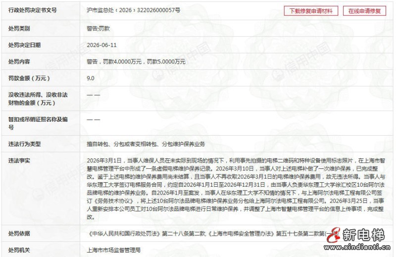 上海查处电梯维保违法案 涉华东理工大学校区项目