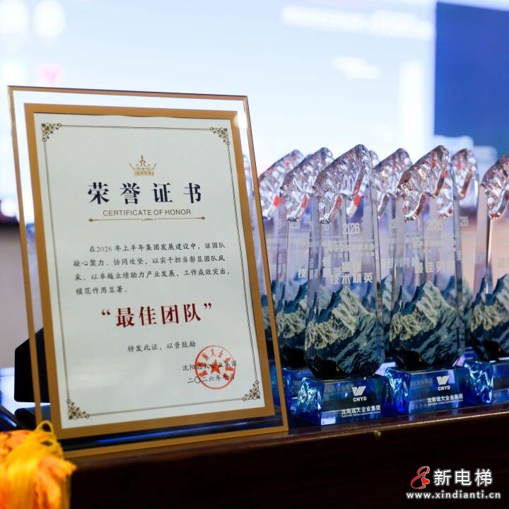 同心致远实干拓疆 聚力攻坚决胜全年——沈阳远大集团2026年年中总结表彰大会顺利召开(图9) 同心致远实干拓疆 聚力攻坚决胜全年——沈阳远大集团2026年年中总结表彰大会顺利召开(图9)