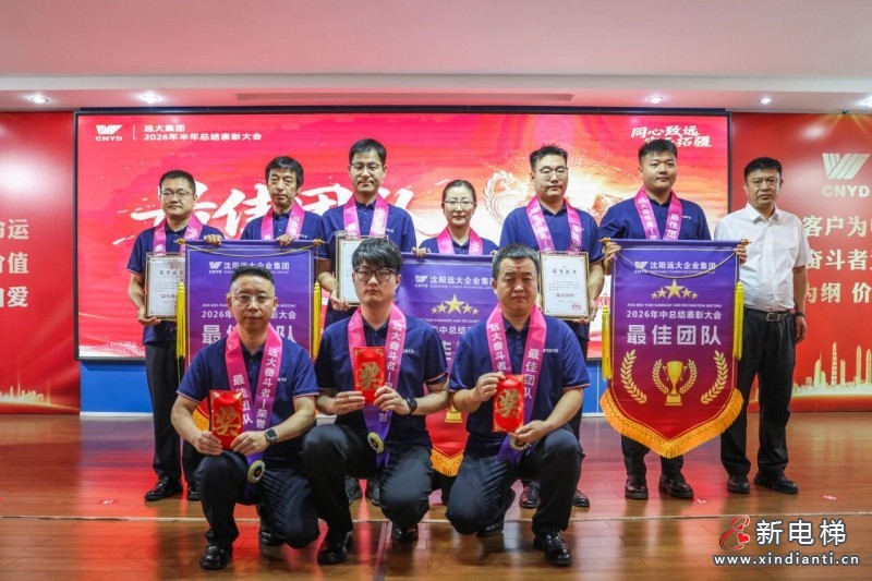 同心致远实干拓疆 聚力攻坚决胜全年——沈阳远大集团2026年年中总结表彰大会顺利召开(图12) 同心致远实干拓疆 聚力攻坚决胜全年——沈阳远大集团2026年年中总结表彰大会顺利召开(图12)