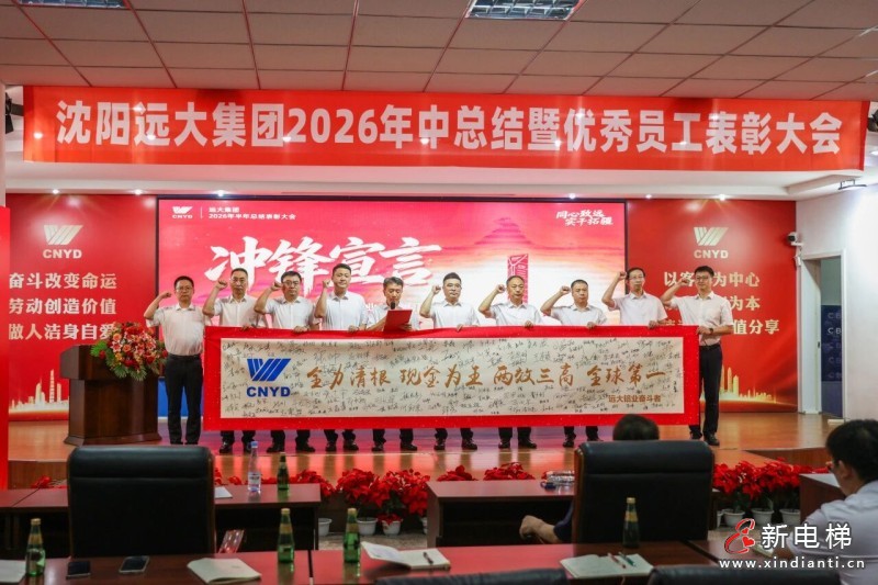 同心致远实干拓疆 聚力攻坚决胜全年——沈阳远大集团2026年年中总结表彰大会顺利召开(图17) 同心致远实干拓疆 聚力攻坚决胜全年——沈阳远大集团2026年年中总结表彰大会顺利召开(图17)