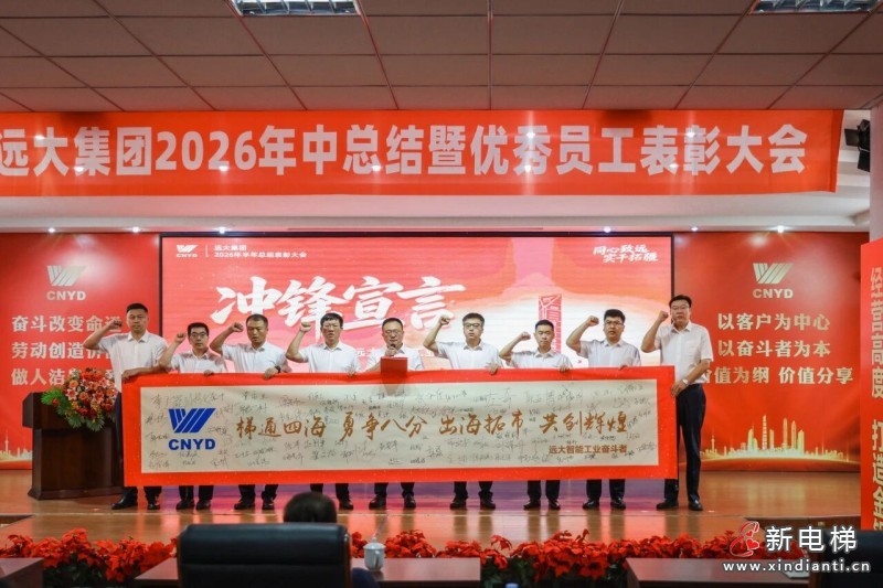 同心致远实干拓疆 聚力攻坚决胜全年——沈阳远大集团2026年年中总结表彰大会顺利召开(图18) 同心致远实干拓疆 聚力攻坚决胜全年——沈阳远大集团2026年年中总结表彰大会顺利召开(图18)