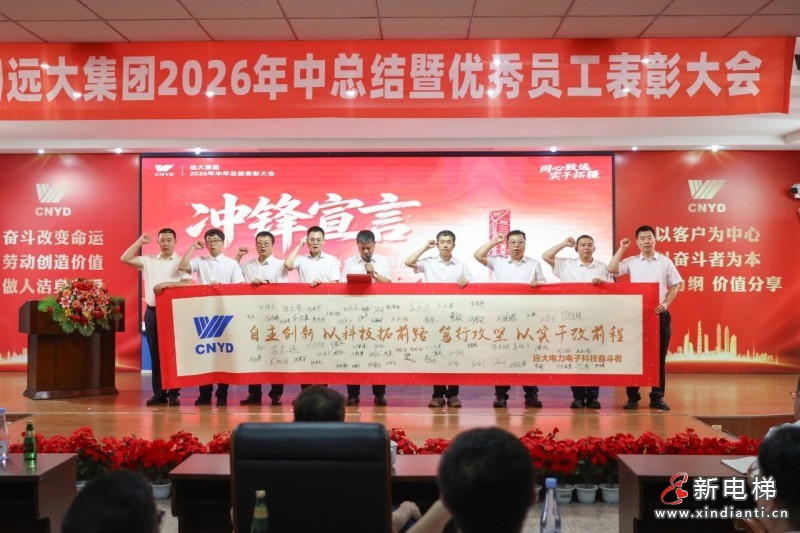 同心致远实干拓疆 聚力攻坚决胜全年——沈阳远大集团2026年年中总结表彰大会顺利召开(图19) 同心致远实干拓疆 聚力攻坚决胜全年——沈阳远大集团2026年年中总结表彰大会顺利召开(图19)