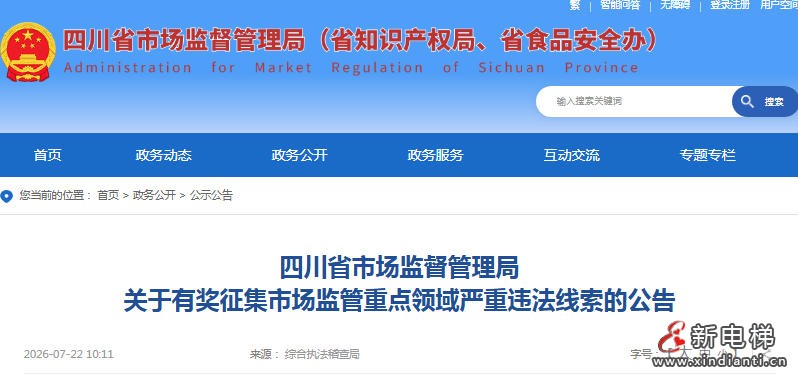 新电梯网早新闻 2026年8月4日 六月廿二 星期二(图7) 新电梯网早新闻 2026年8月4日 六月廿二 星期二(图7)