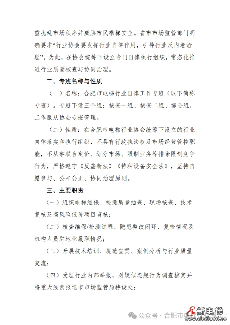 新电梯网早新闻 2026年8月6日 六月廿四 星期四(图2) 微信图片_2026-08-05_163004_985