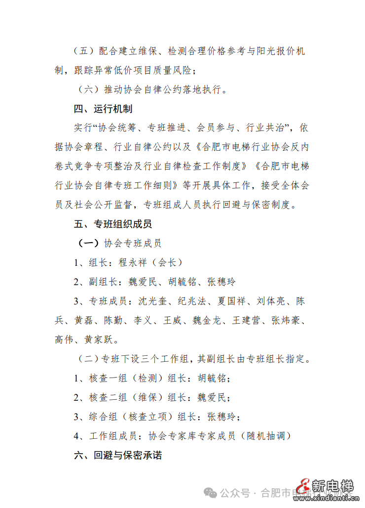 新电梯网早新闻 2026年8月6日 六月廿四 星期四(图3) 微信图片_2026-08-05_163007_353