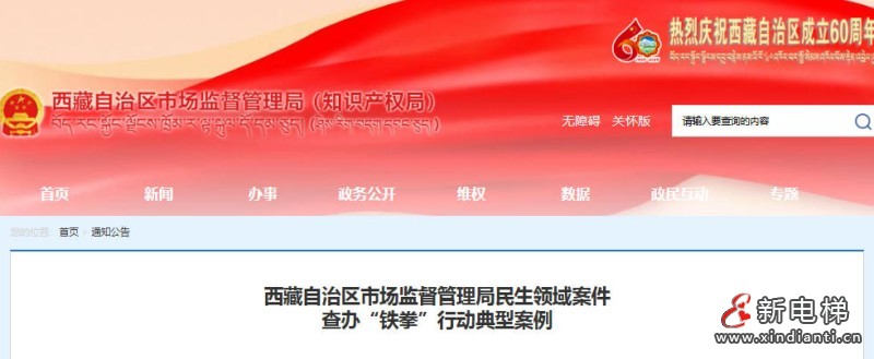 西藏林芝察隅一酒店擅自启用未检停用电梯被罚款3000元