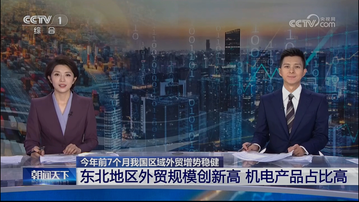 央视聚焦|智造出海亮眼!沈阳远大集团助力东北外贸再创历史新高(图1) 微信图片_20260810161202_53_254.jpg