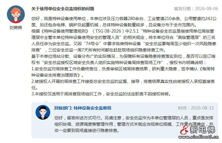 市监总局明确特种设备安全总监可依规授权开展区域周排查